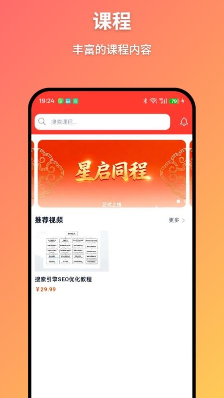 星启同程app最新版本下载