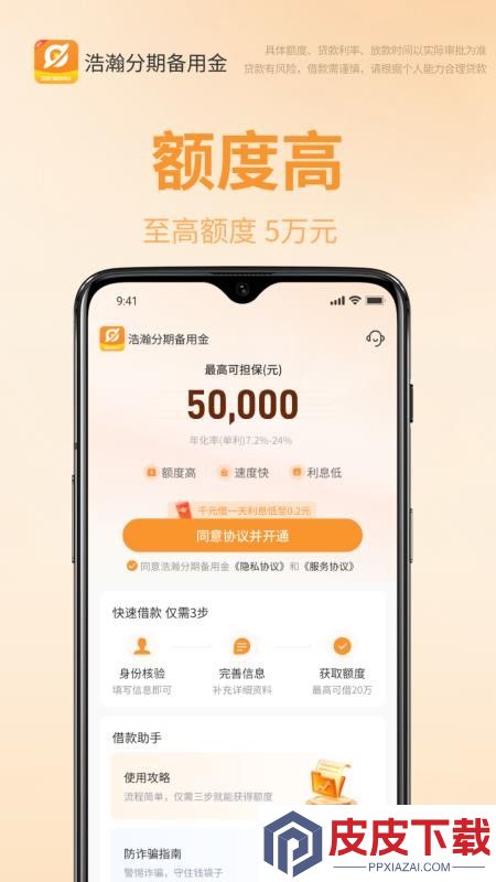 浩瀚分期备用金app最新版下载
