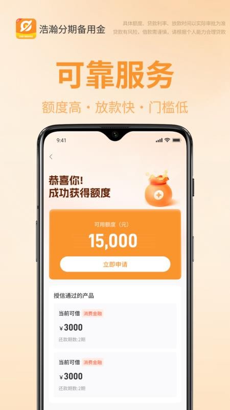 浩瀚分期备用金app最新版下载