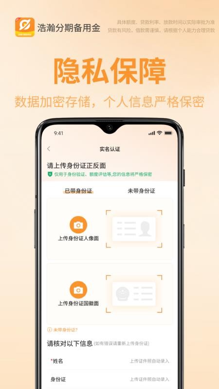 浩瀚分期备用金app最新版下载