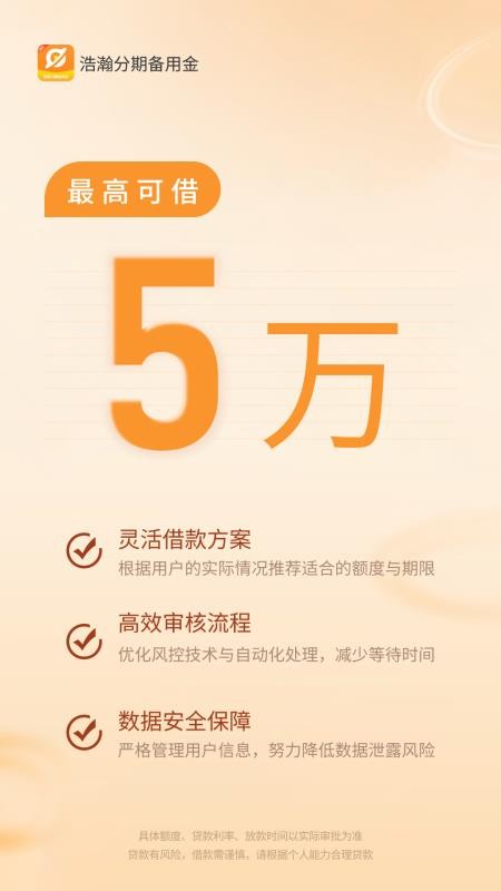 浩瀚分期备用金app最新版下载
