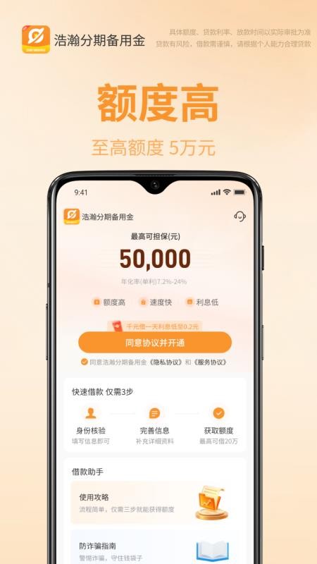 浩瀚分期备用金app最新版下载
