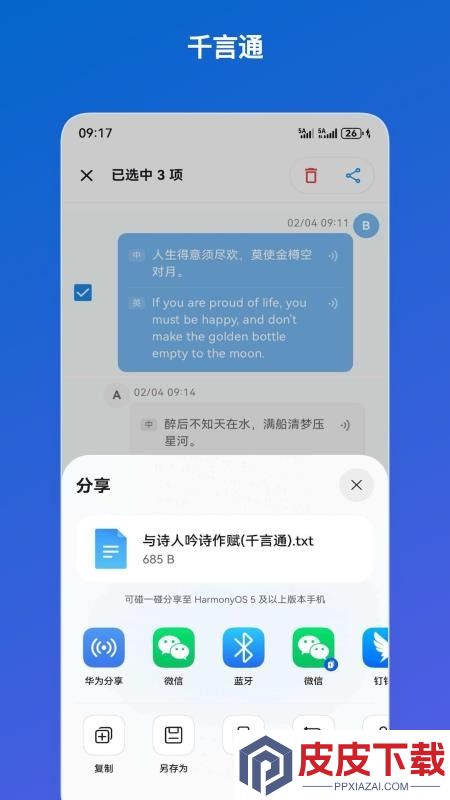 千言通app手机版下载