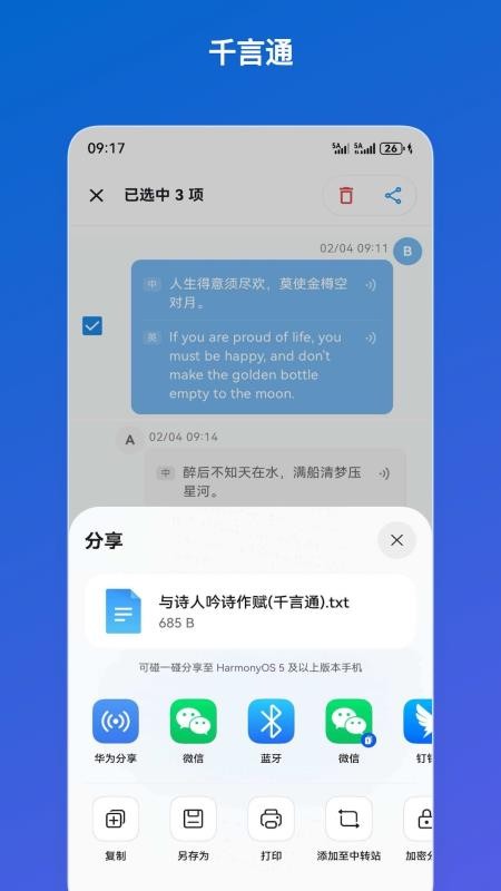 千言通app手机版下载
