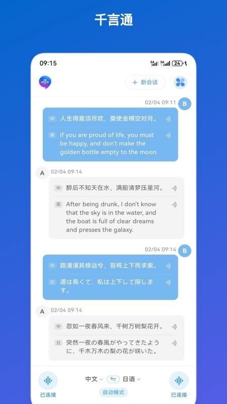 千言通app手机版下载