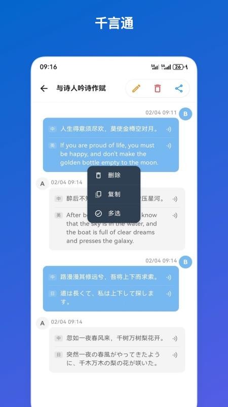 千言通app手机版下载