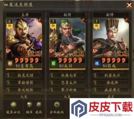 三国志战略版英雄命世共存阵容