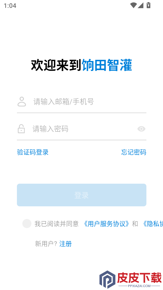 饷田智灌app下载
