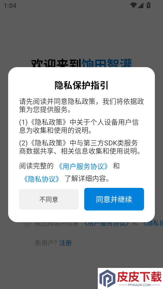 饷田智灌app下载