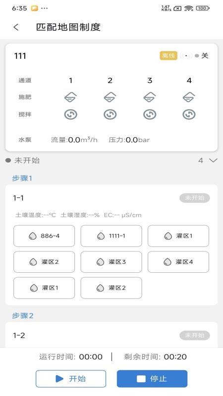饷田智灌app下载
