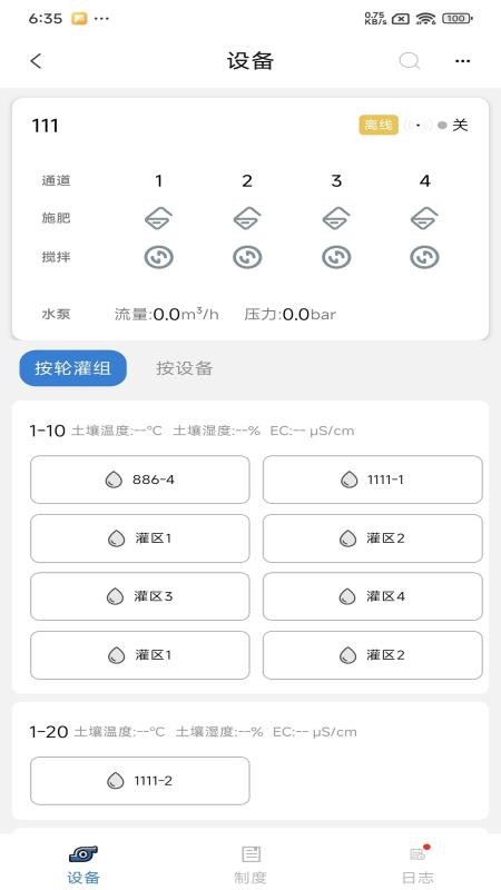 饷田智灌app下载