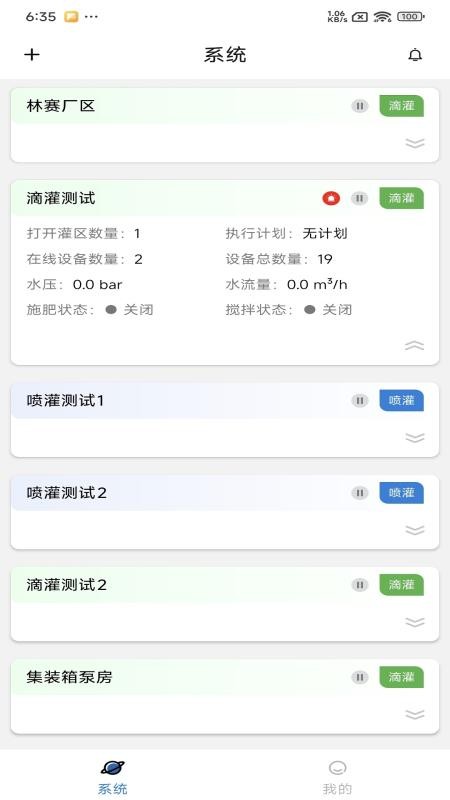 饷田智灌app下载