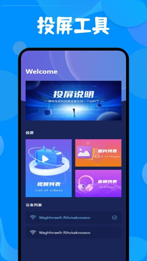 小飞电视投屏软件官方版下载