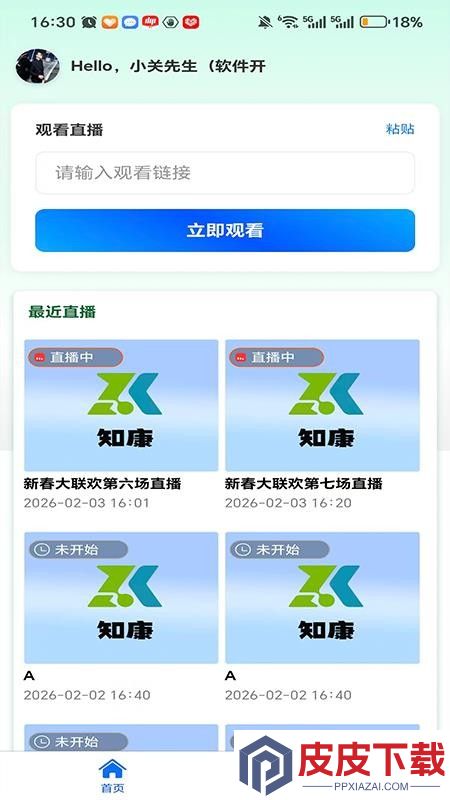 知康APP最新版下载