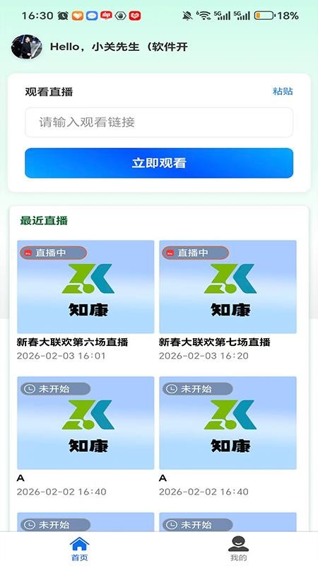 知康APP最新版下载