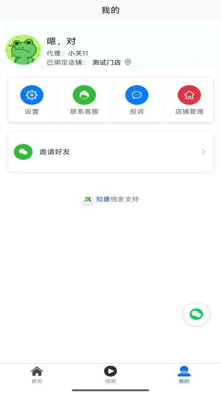 知康APP最新版下载