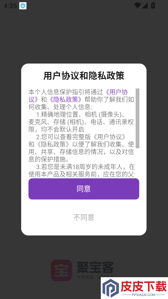 聚宝客APP官方版下载安装