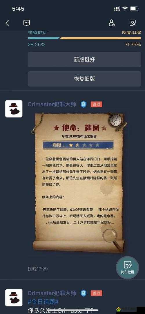 Crimaster犯罪大师使命起点答案究竟是什么？深度解析带你揭秘！