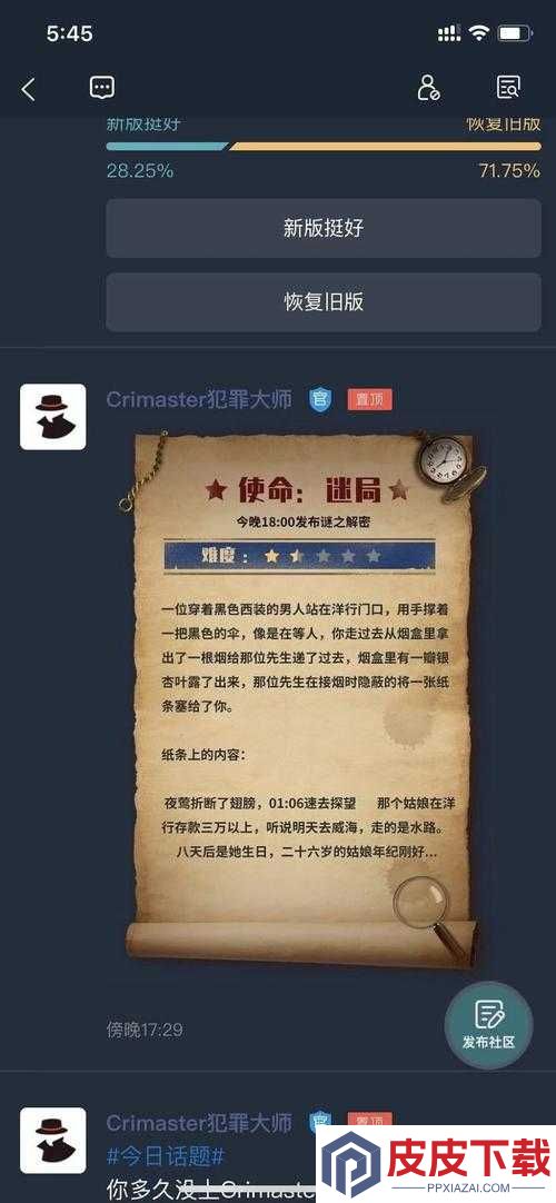 Crimaster犯罪大师使命起点答案究竟是什么