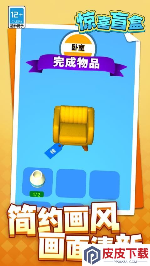 惊喜盲盒官方正版下载