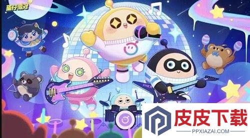 蛋仔派对兑换码2026年