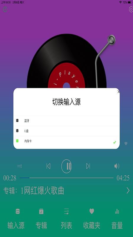 HiFi Player播放器软件App下载
