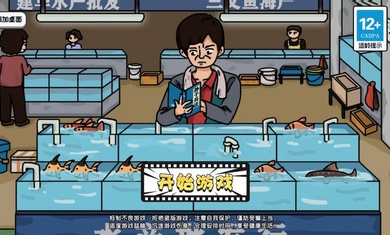 启强卖鱼大挑战游戏下载