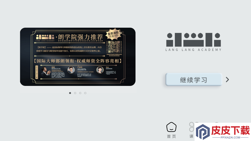 朗学院app下载