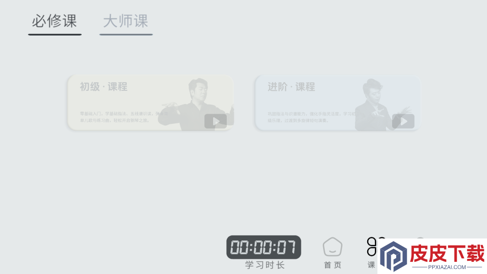 朗学院app下载