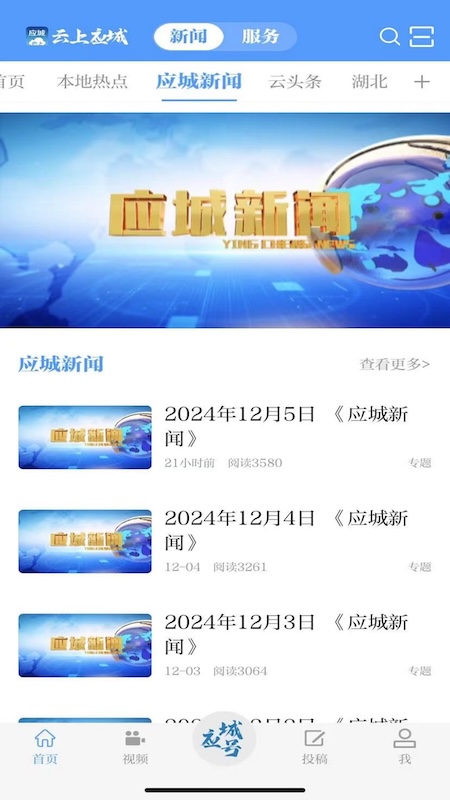 云上应城官网版最新版下载