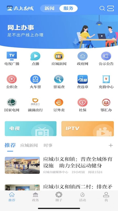 云上应城官网版最新版下载