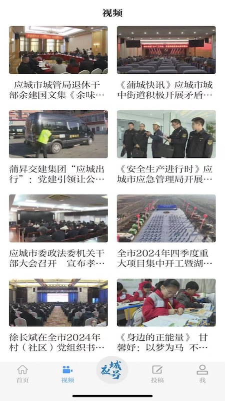 云上应城官网版最新版下载