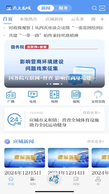 云上应城官网版最新版下载