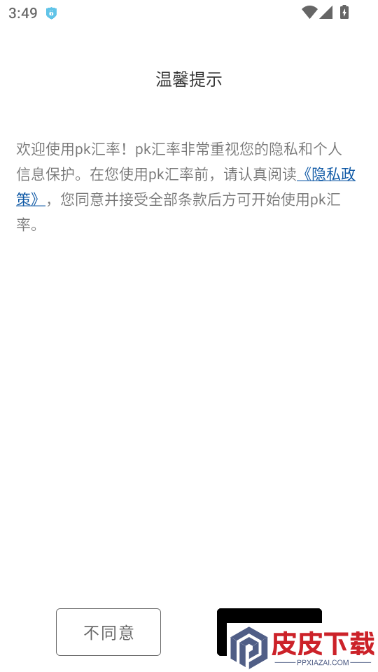 PK汇率APP最新版下载