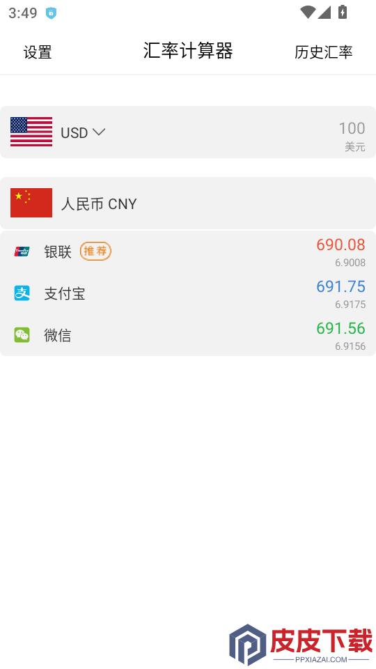 PK汇率APP最新版下载