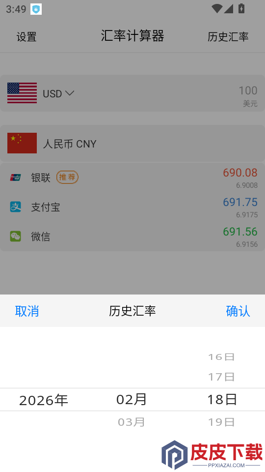 PK汇率APP最新版下载
