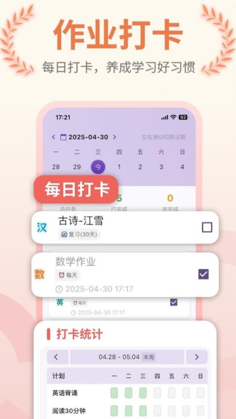 作业打卡app下载