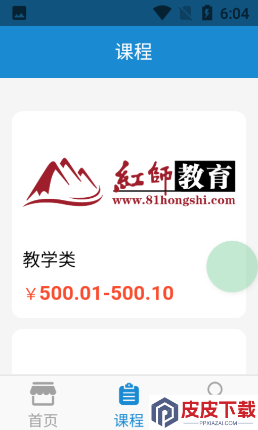 红师缴费app最新版下载