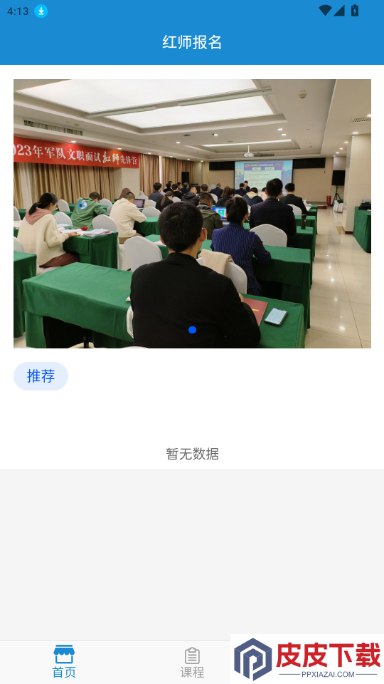 红师缴费app最新版下载