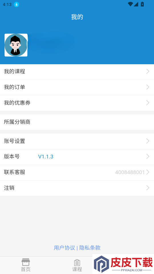 红师缴费app最新版下载