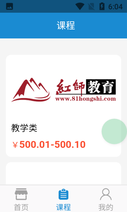 红师缴费app最新版下载