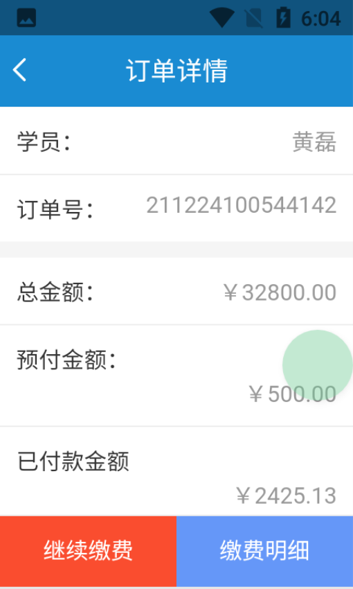 红师缴费app最新版下载