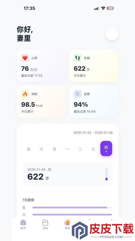 Run Points手机版下载
