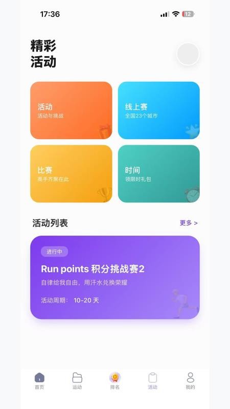 Run Points手机版下载