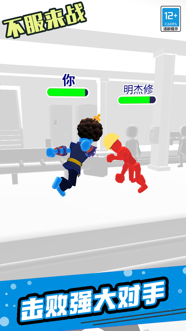 不服来战手游下载