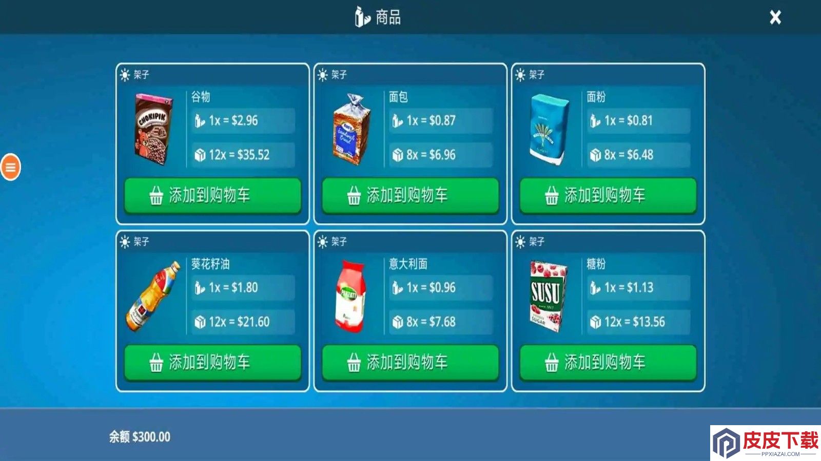 天天开超市游戏下载