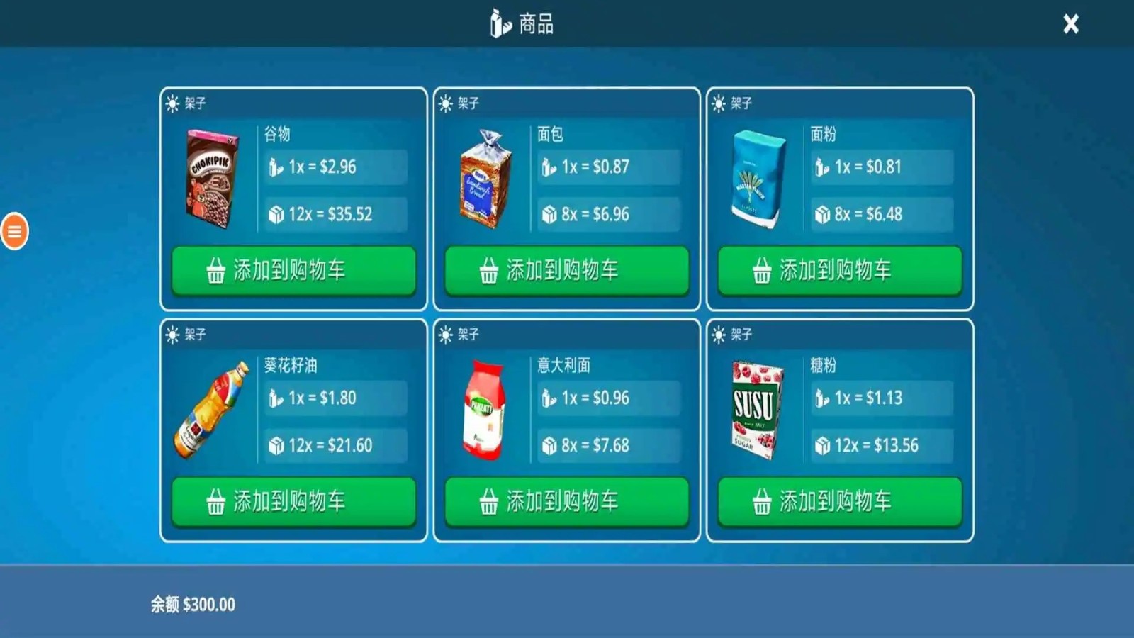 天天开超市游戏下载