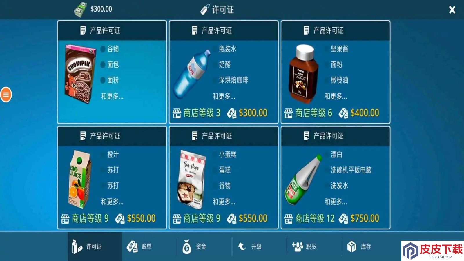 天天开超市游戏下载