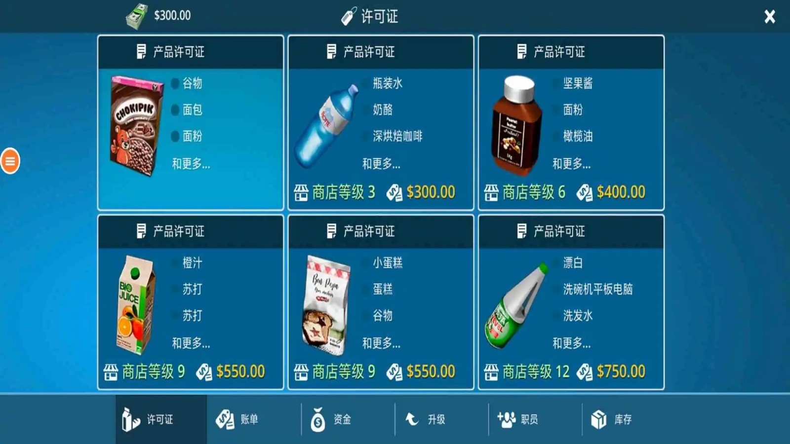 天天开超市游戏下载