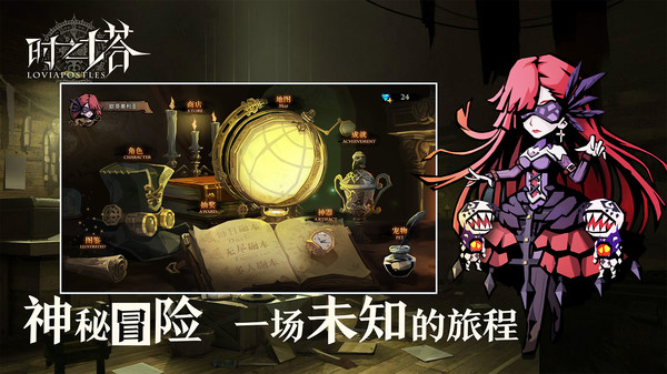 时之塔游戏下载